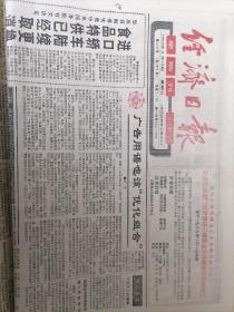 经济日报1989年8月13