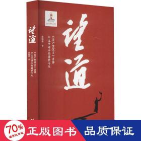 望道 《宣言》首部中文全译本的前世今生 马列主义 徐锦庚 新华正版