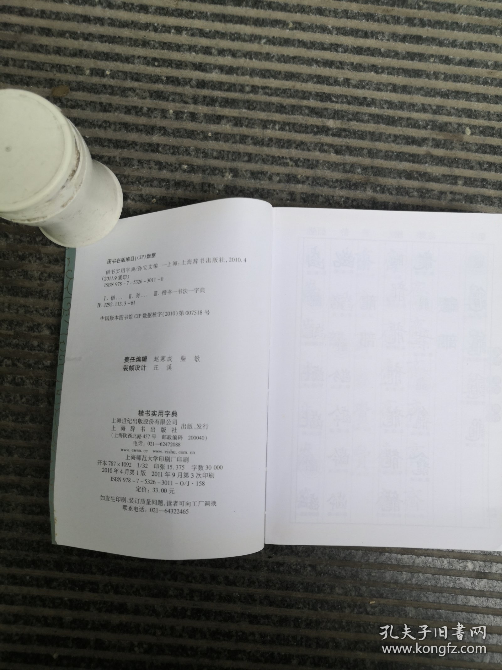 楷书实用字典