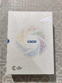 中国临床肿瘤学会（CSCO）常见恶性肿瘤诊疗指南2022