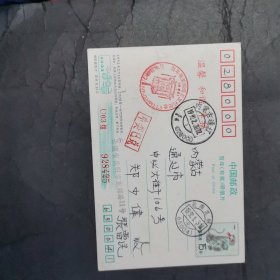1992年贺年有奖明信实寄片盖中奖已兑错误邮戳