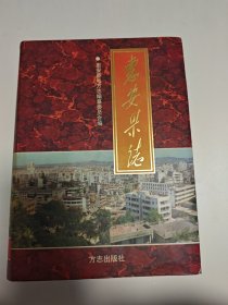 惠安县志（精装）