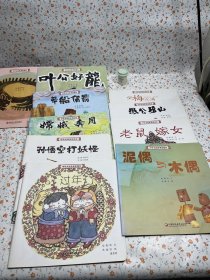 中华文化传承美绘本·第一辑（小开本典藏版）（套装共12册）现10册出售