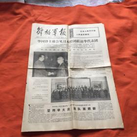 解放军报1977年4月3日，4版