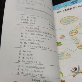 直播数学1~3年级（彩色图文版）：抓住叛徒填等式3