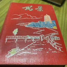风景（笔记本）（有日记部分）