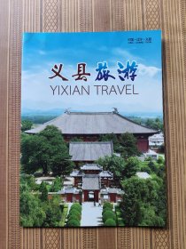 义县旅游