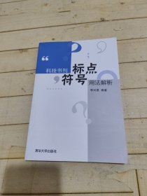 科技书刊标点符号用法解析