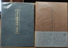 国内唯一现货 日本佛教绘画史 16开精装带函