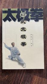 42式太极拳