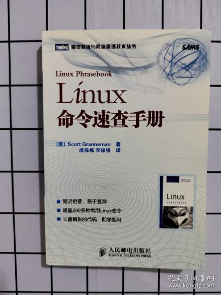 Linux命令速查手册