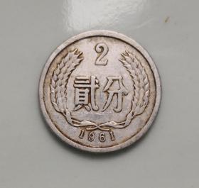 2分硬币1961年