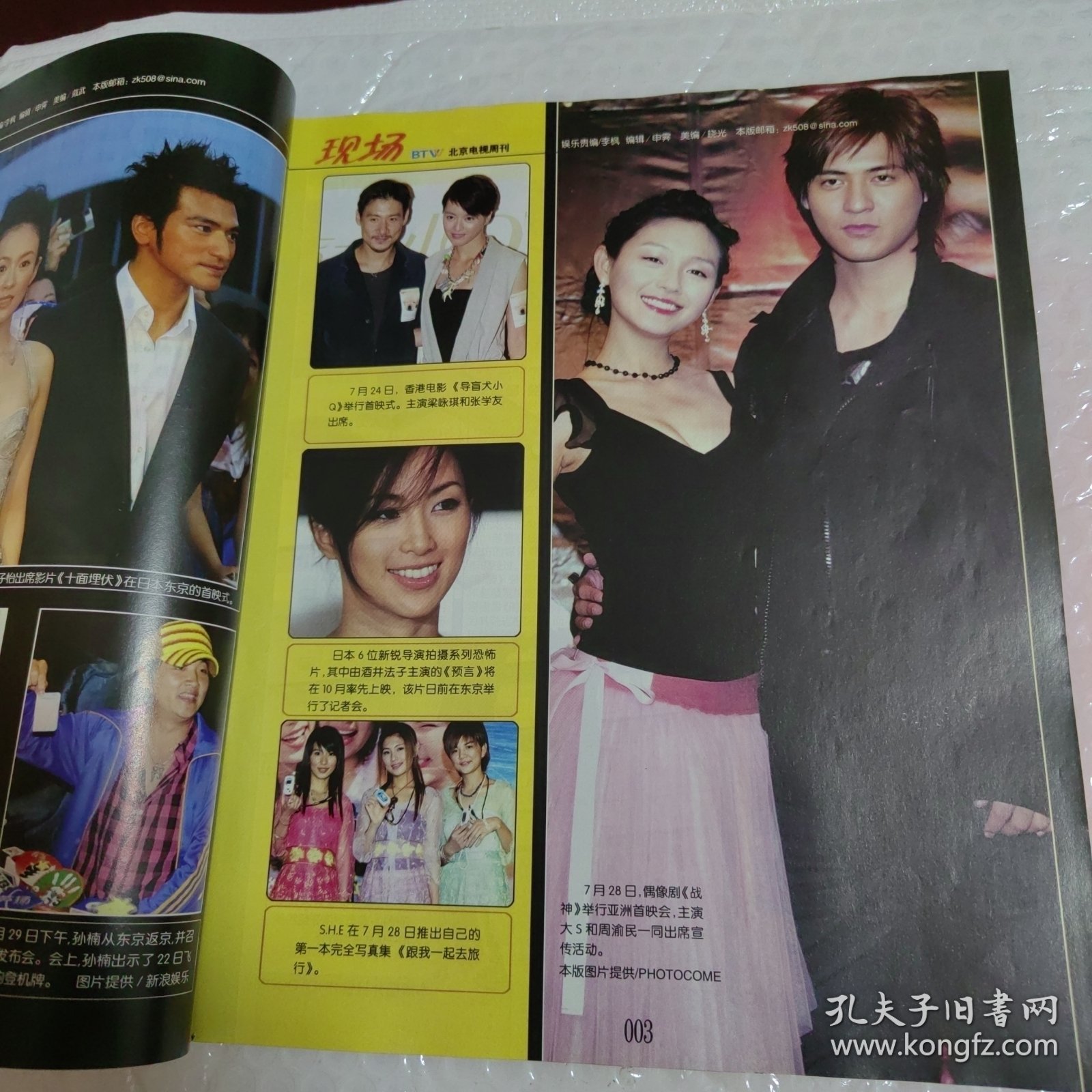 北京电视周刊2004年31期王菲 王力宏 陈浩民 黄晓明 范文芳 陆毅 李铭顺 吴越