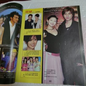 北京电视周刊2004年31期王菲 王力宏 陈浩民 黄晓明 范文芳 陆毅 李铭顺 吴越