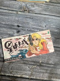 電視動畫故事畫叢 星球大戰(zhàn) 2