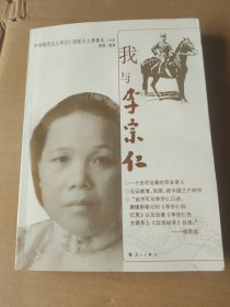 我与李宗仁