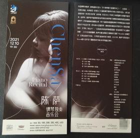 上海音乐厅  2021.12 陈萨 钢琴独奏音乐会 宣传页