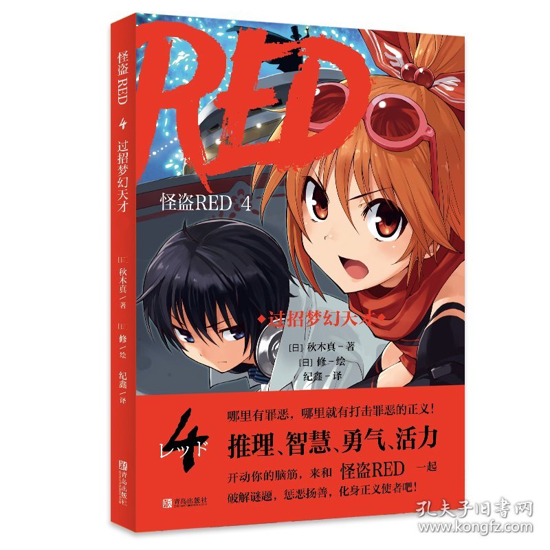 怪盗RED4过招梦幻天才