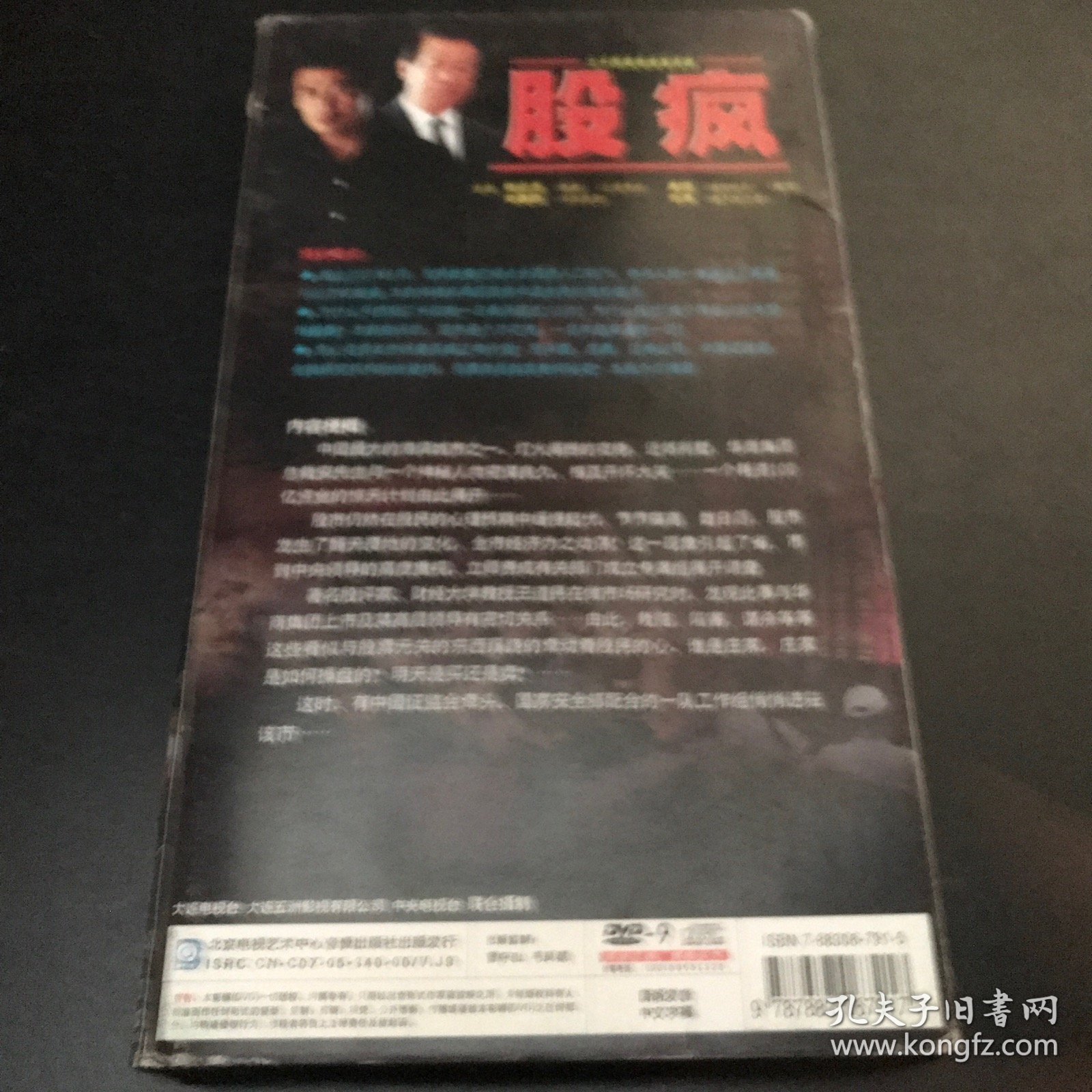 点击查看原图 股疯 DVD