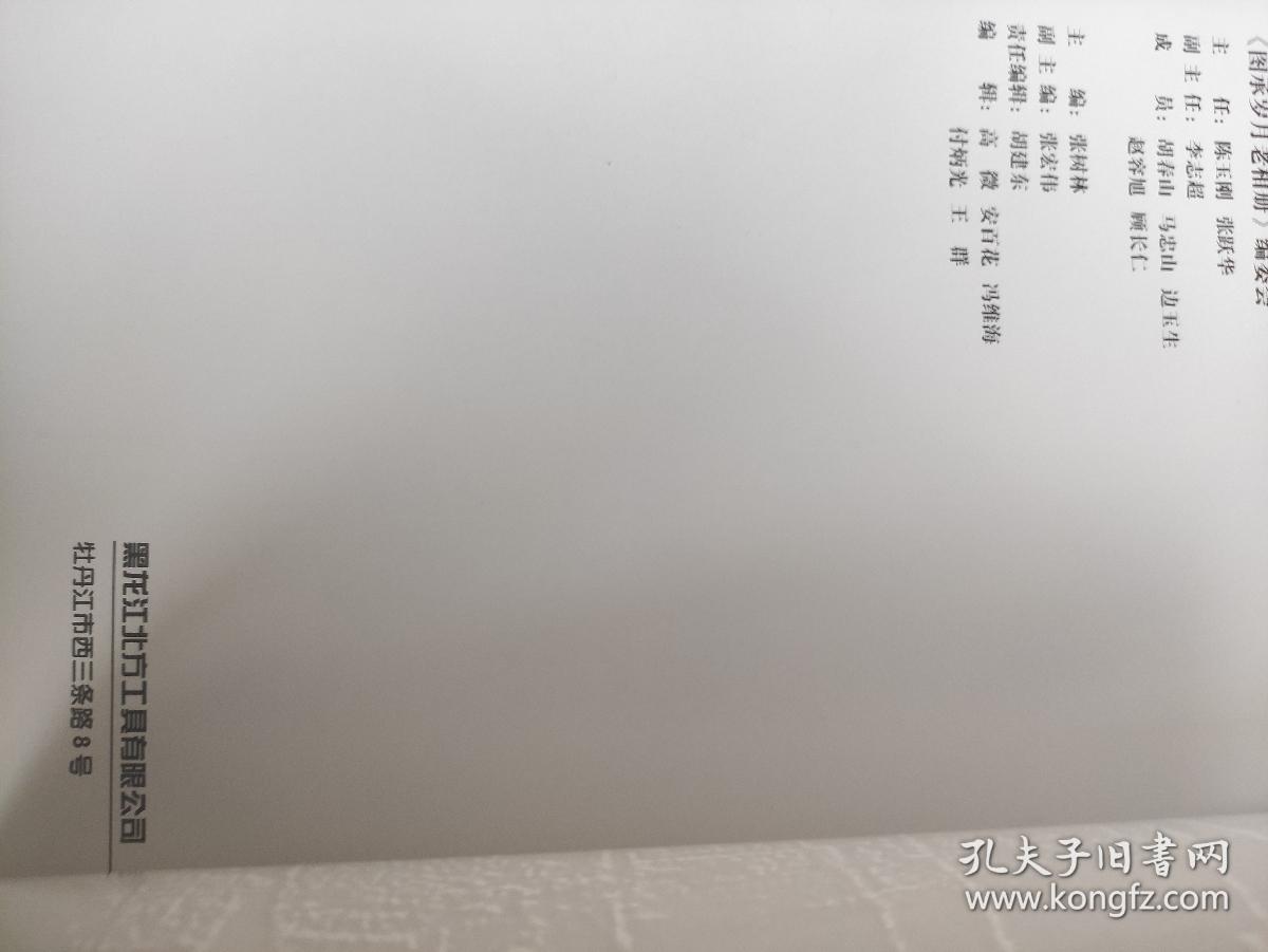 图承岁月老相册—黑龙江北方工具有限公司