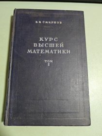 KYPC BЫCШEЙ MATEMATUKИ TOM 1