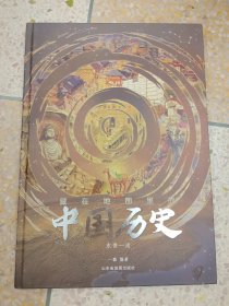 藏在地图里的中国历史 东晋-清