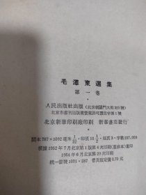 毛泽东选集红皮第一卷