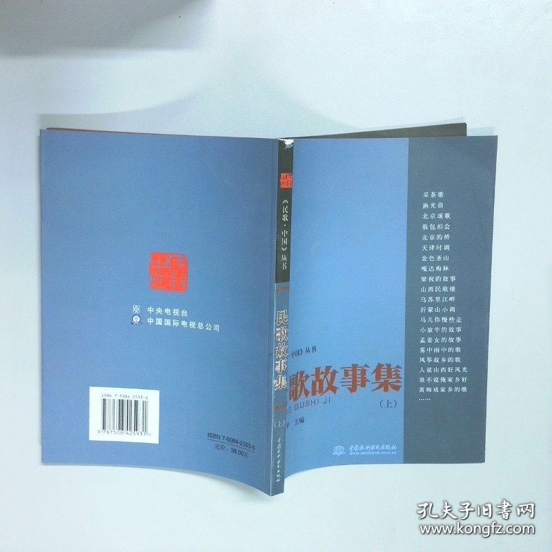 民歌故事集上