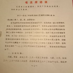 特殊历史时期收藏品《1972年2月邳县革命委员会发文部署农村业余文艺创作节目会演》（最上方为《毛主席语录:“文艺为工农兵服务，为无产阶级政治服务，为社会主义服务”》；全县38个公社、镇、园分5个片举行；陈年旧文，历史留痕；意义非常，值得收藏）