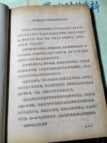 垒球科技资料 第30、37、42、43、48、49期（合售）