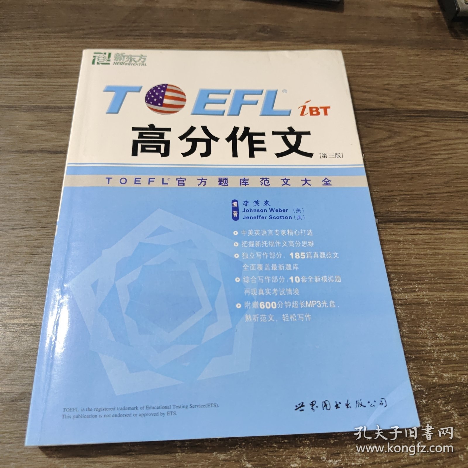 TOEFL iBT高分作文：TOEFL官方题库范文大全