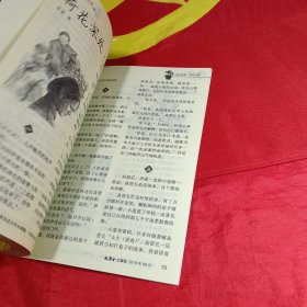 故事会文摘版合订本. 第20辑