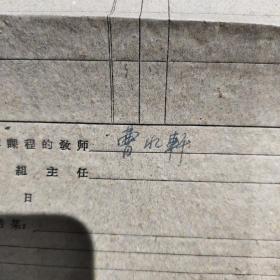 六十年代——南京大学教学日历——两张合售