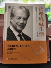 管理成就生活 原书第2版