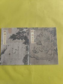 国宝档案：佚名 ·莲社图+商山四皓会昌九老图 2本合售