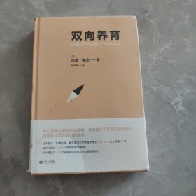 双向养育