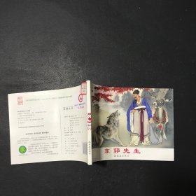 东郭先生/小学生连环画课外阅读系列