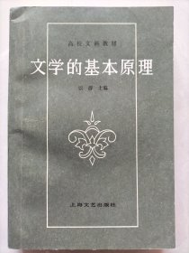 文学的基本原理
