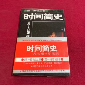 时间简史续编