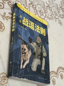 漫画战逗法则