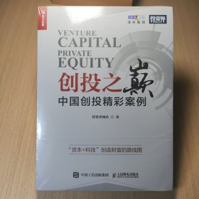 创投之巅中国创投精彩案例