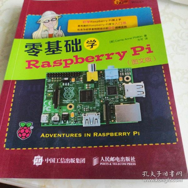 零基础学Raspberry Pi（图文版）