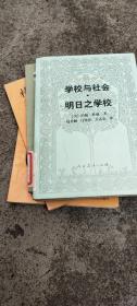 学校与社会/明日之教育－九品－10元