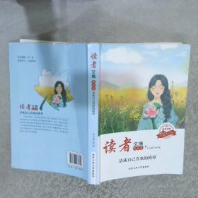 读者文摘·成长卷：学生版（全6册）