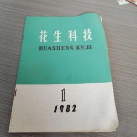 花生科技