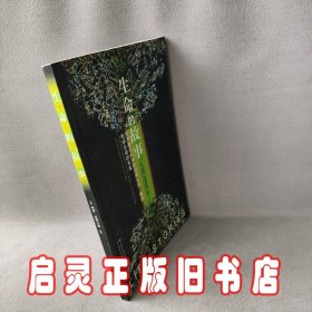 生命的故事：世界著名科学家回顾生活，展望地球生命的未来