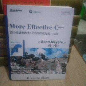 More Effective C++（中文版）：35个改善编程与设计的有效方法