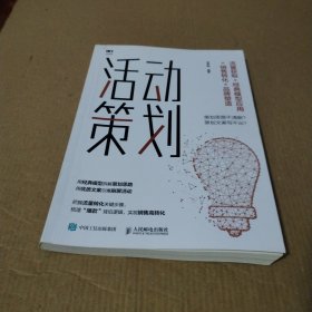 活动策划 流量获取 经典模型应用 销售转化 品牌塑造