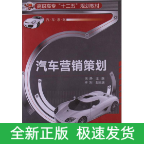 汽車營銷策劃