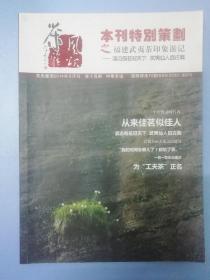 茶风雅颂（原茶茶界）2014年8月第十四期